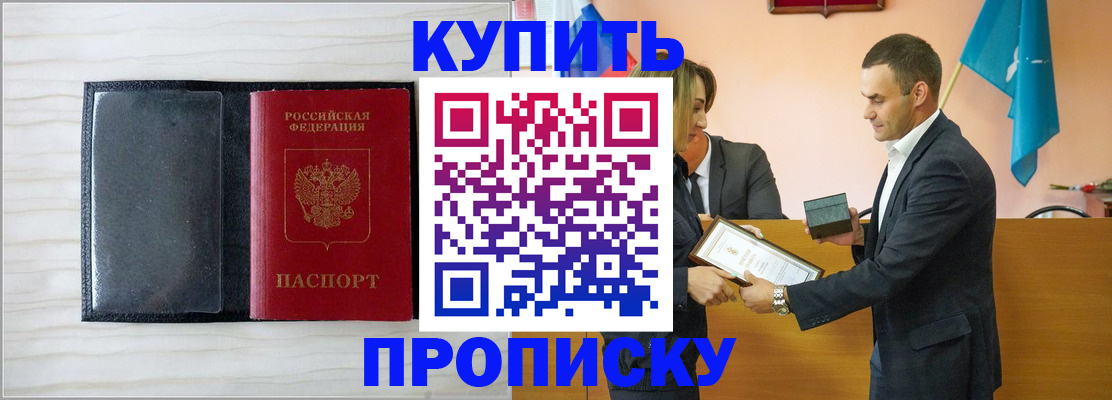 прописка для кредита в Нурлате