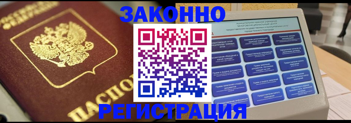 временная регистрация 2025 в Нурлате